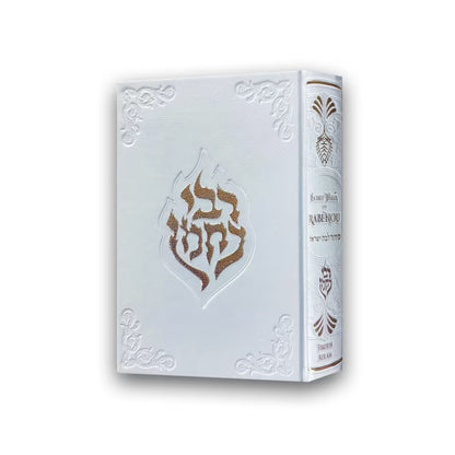 Siddur Eshet Hayil by Rabbeinu (for Women)