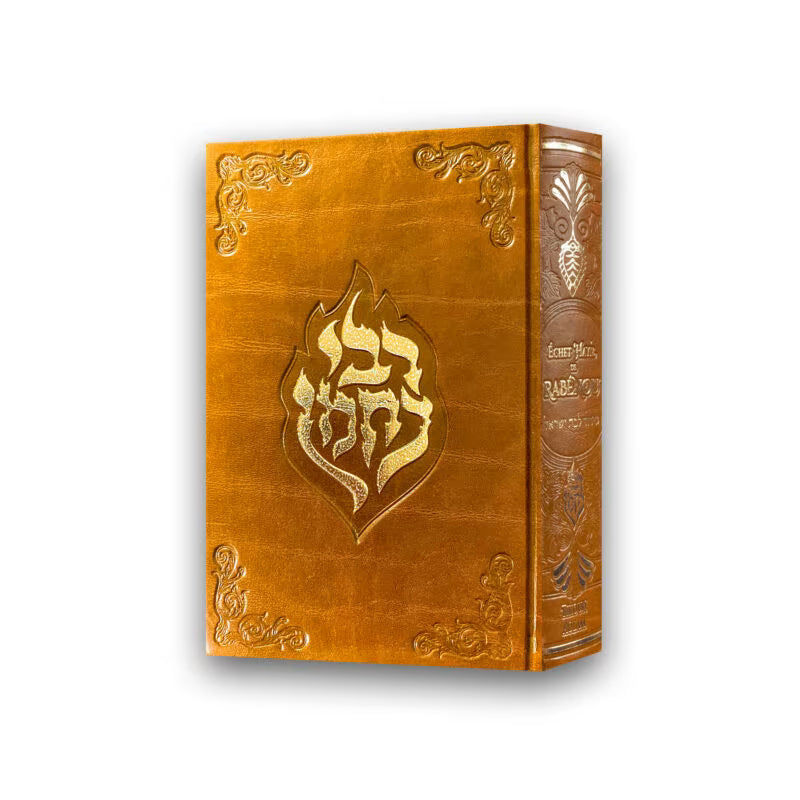 Siddur Eshet Hayil by Rabbeinu (for Women)