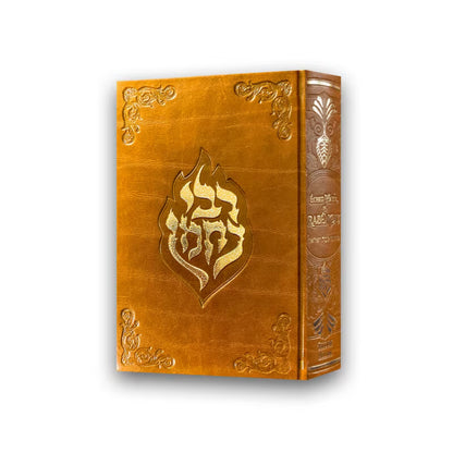 Siddur Eshet Hayil by Rabbeinu (for Women)