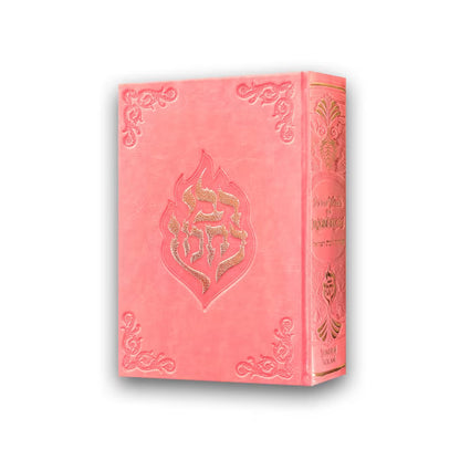 Siddur Eshet Hayil by Rabbeinu (for Women)