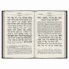 Siddur of Rabbeinu (Annotated)
